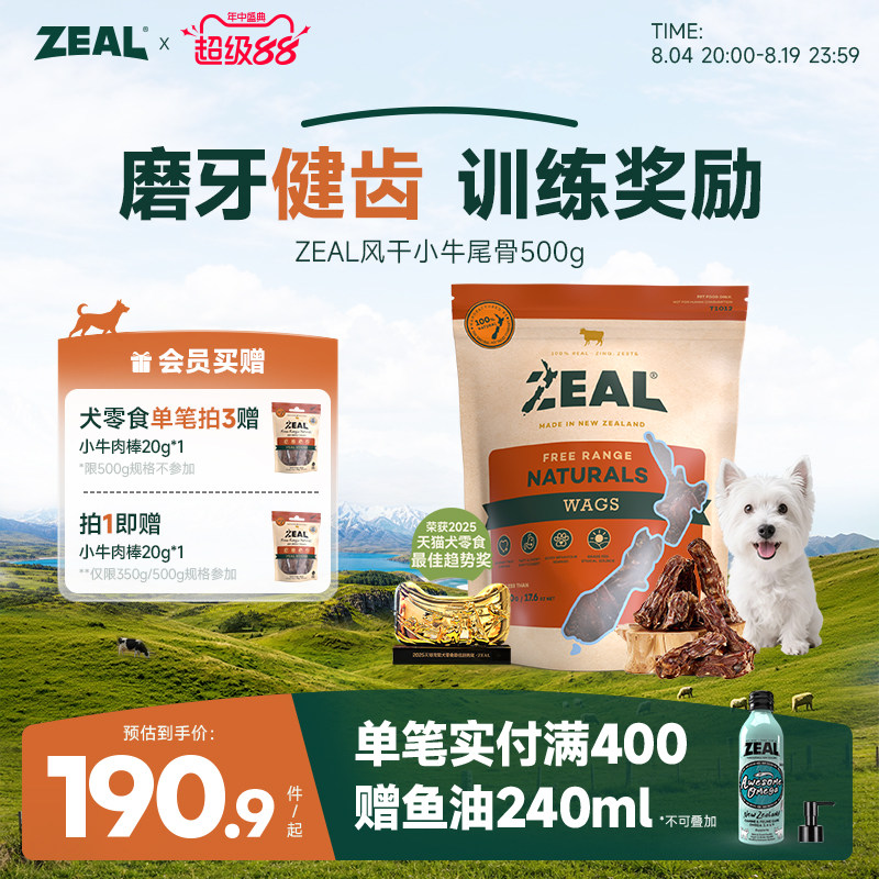 新西兰进口zeal狗零食肉干训奖励耐啃咬牛尾巴狗狗风干牛尾骨500g