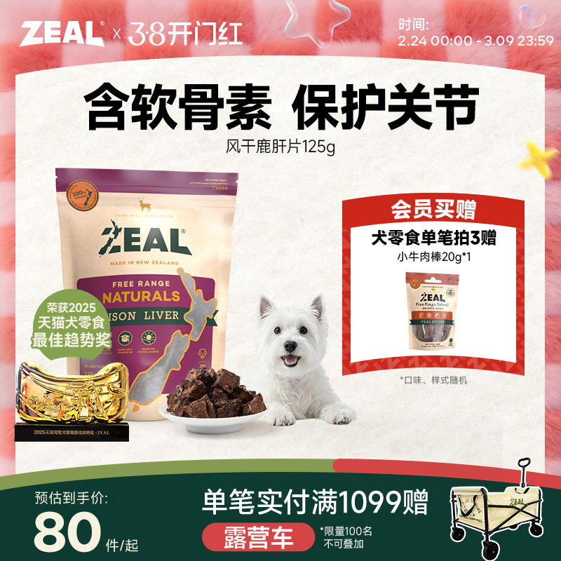 新西兰进口zeal狗零食肉干肋骨磨牙棒宠物营养奖励边牧风干鹿肝片