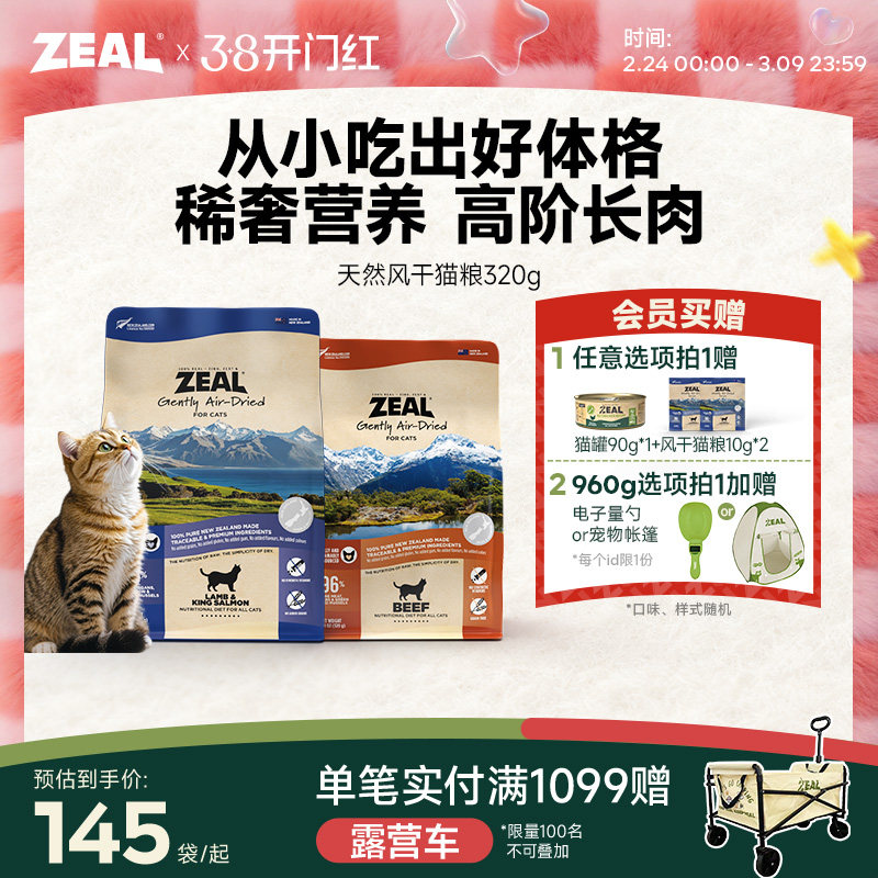 ZEAL真致新西兰进口风干猫粮帝王鲑猫零食高营养天然粮320g/960g