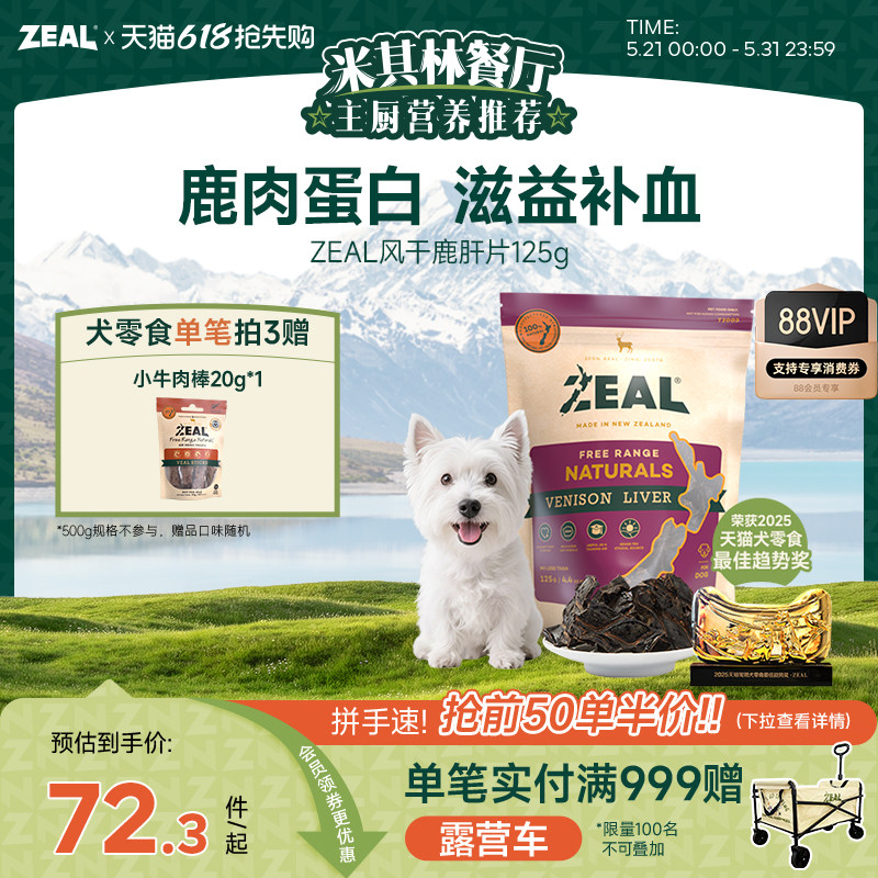 新西兰进口zeal狗零食肉干肋骨磨牙棒宠物营养奖励边牧风干鹿肝片
