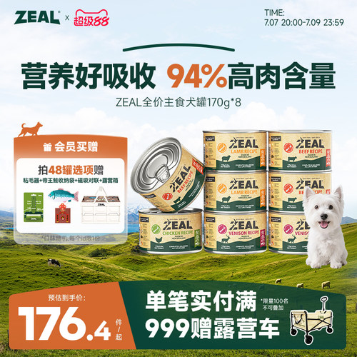 ZEAL94%含肉类全价主食犬罐