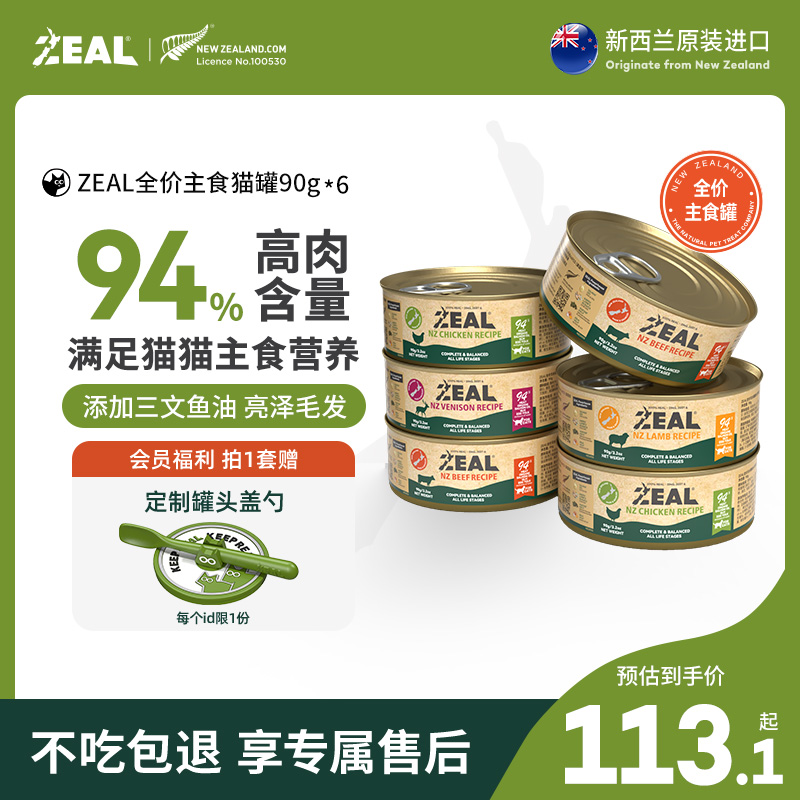 zeal猫罐头主食罐新西兰进口幼猫成猫猫咪零食发腮补水湿粮90g*6