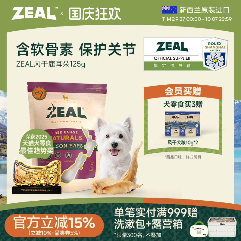新西兰ZEAL狗零食鹿耳朵磨牙棒