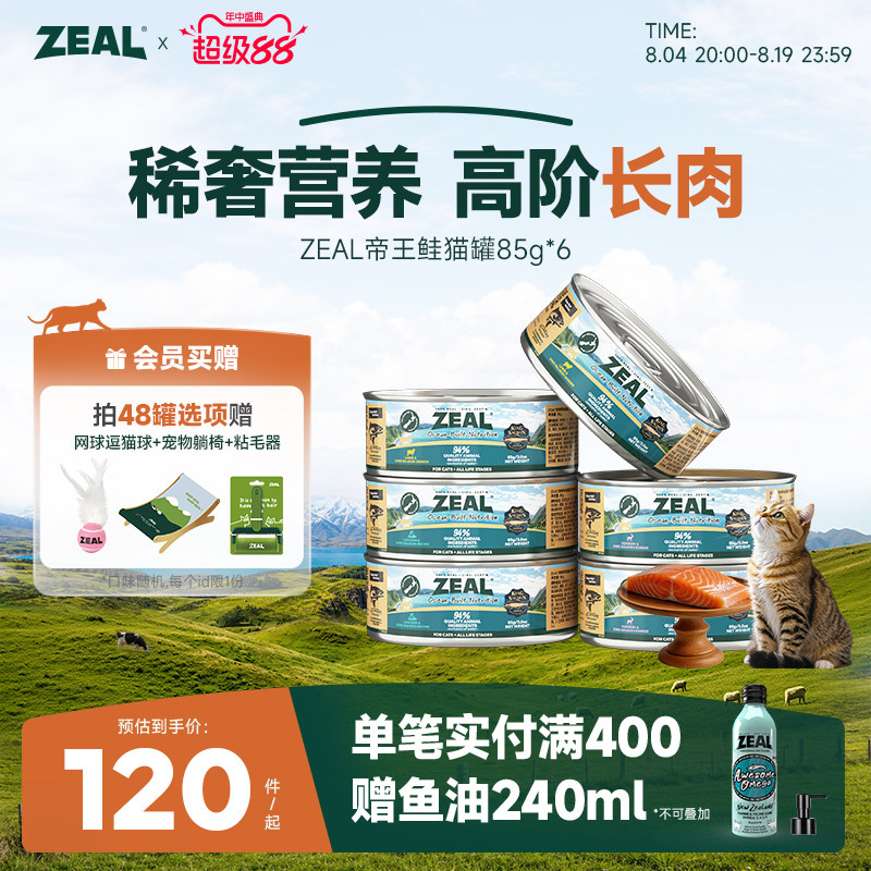ZEAL真致新西兰进口猫罐头帝王鲑成猫幼猫发腮猫咪零食补水85g*6