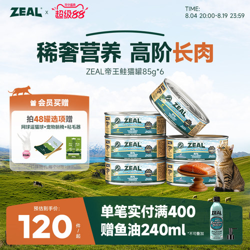 ZEAL真致新西兰进口猫罐头85g