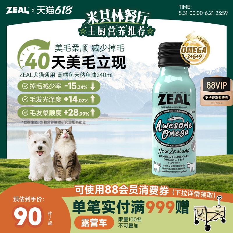 ZEAL宠物鱼油新西兰进口美毛爆毛卵磷脂深海蓝鳕鱼天然鱼油80ml