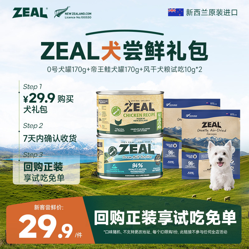 ZEAL真致狗狗全价主食罐风干粮狗零食罐礼包