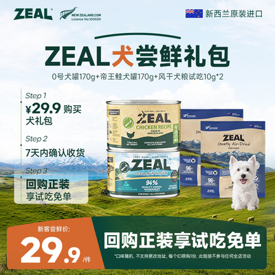 ZEAL新客专享主食罐组合