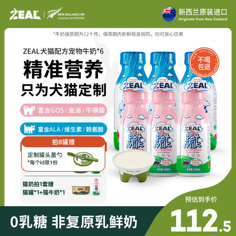 新西兰zeal猫狗专用牛奶0乳糖