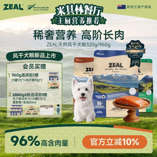 ZEAL天然风干狗粮新西兰进口