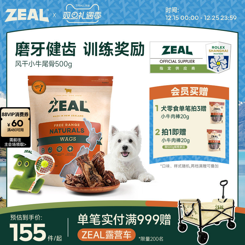 新西兰ZEAL狗零食磨牙健齿牛尾骨