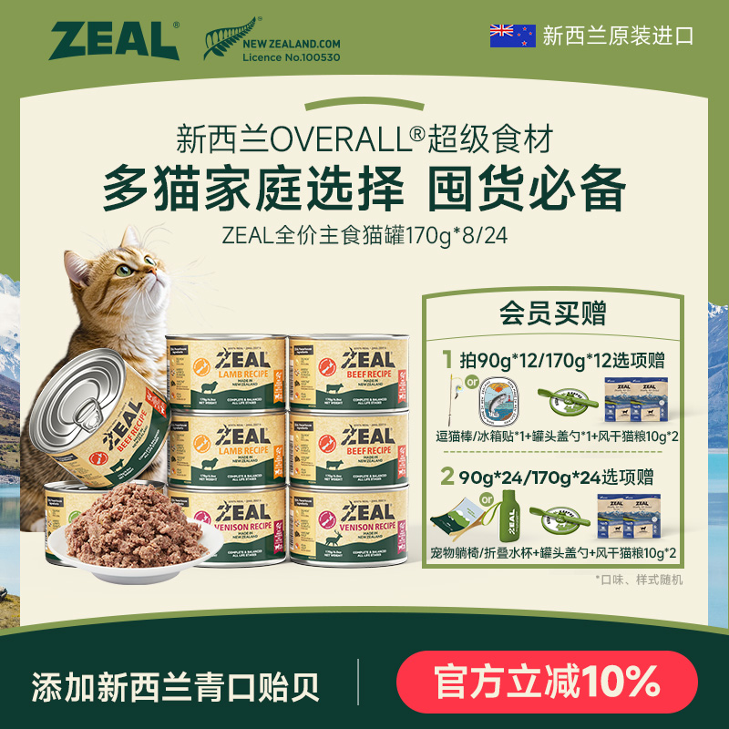 新西兰ZEAL全价无谷主食猫罐头