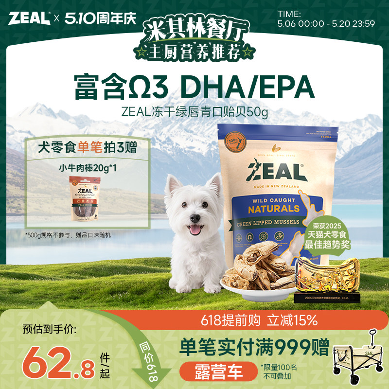 ZEAL新西兰进口猫狗宠物冻干零食柴犬比熊&Omega;3美毛保护关节青口贝