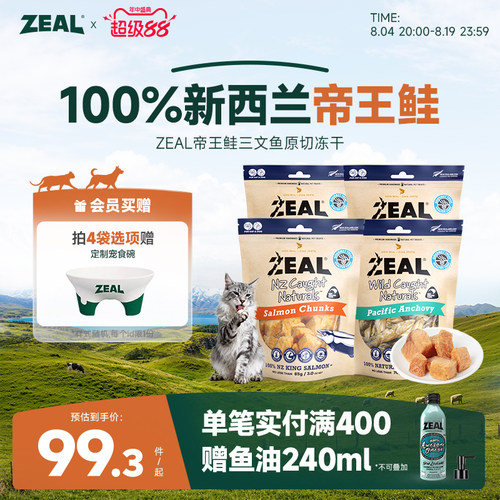 【新品上市】ZEAL猫狗海洋冻干
