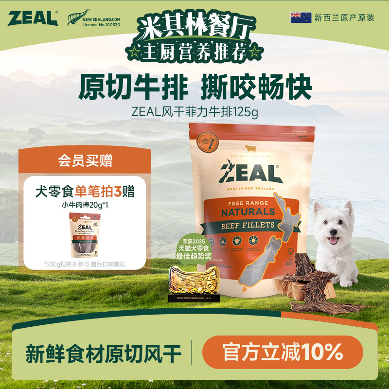 新西兰进口zeal狗零食肉干肋骨柴犬柯基泰迪宠物奖励风干菲力牛排