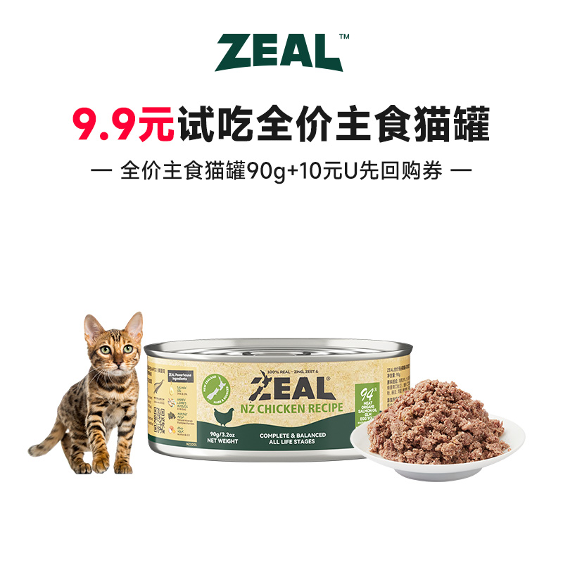 zeal猫罐头新西兰营养增肥主食罐
