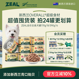 zeal狗主食罐头0号罐成犬幼犬营养湿粮拌饭增肥狗主粮罐170g