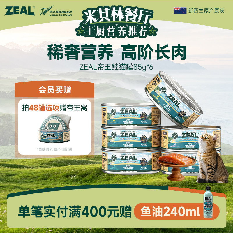 ZEAL真致新西兰进口猫罐头85g