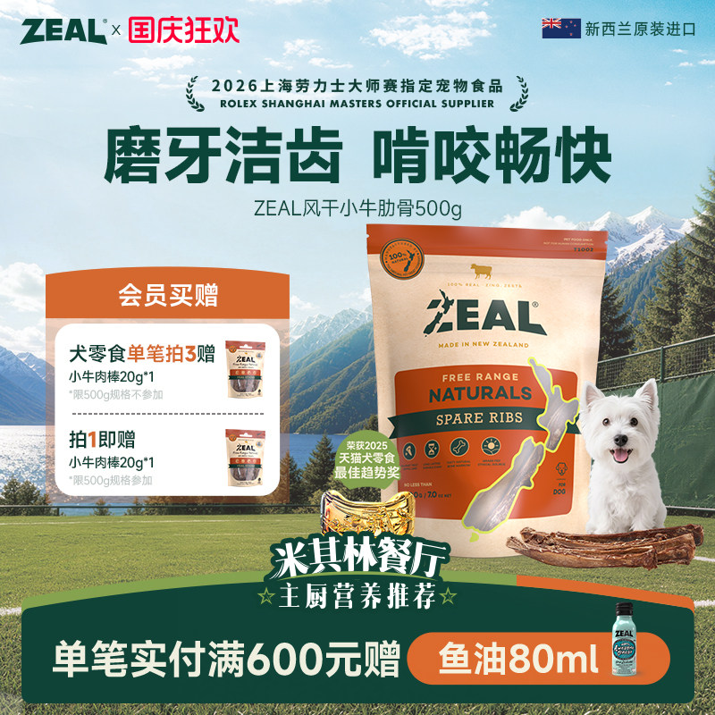 新西兰进口zeal狗零食幼犬肉干宠物狗狗耐咬磨牙棒风干牛肋骨尾骨