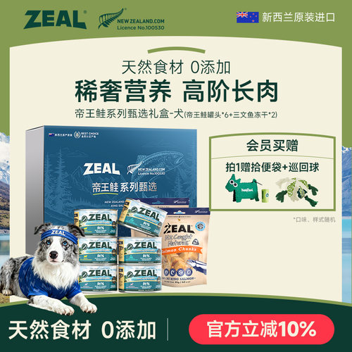 ZEAL新西兰进口帝王鲑系列甄选犬礼盒 帝王鲑罐头*6+三文鱼冻干*2