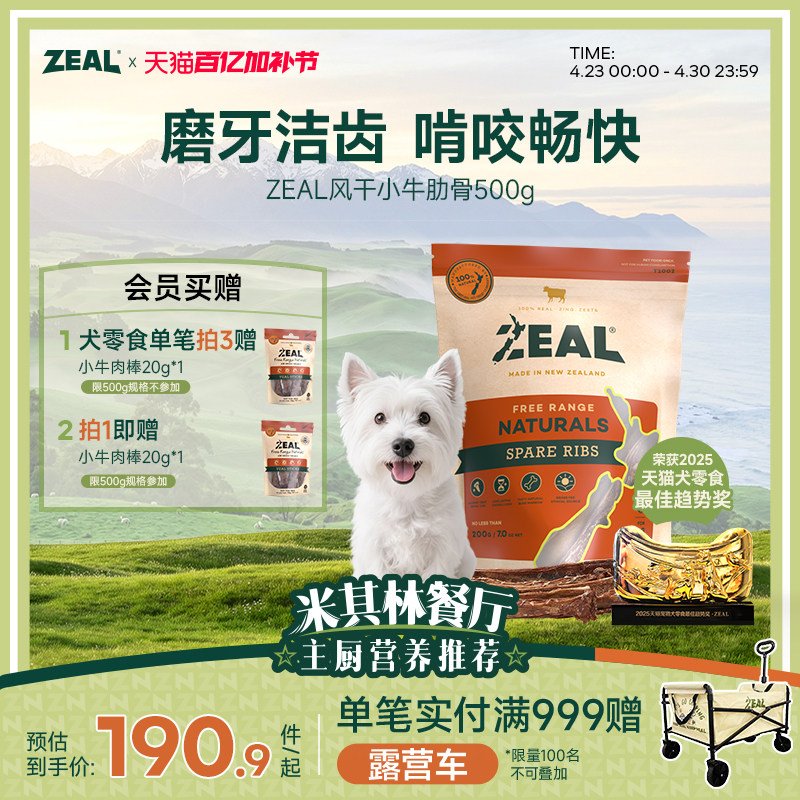 新西兰进口zeal狗零食幼犬肉干宠物狗狗耐咬磨牙棒风干牛肋骨尾骨