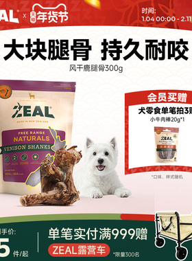 新西兰进口zeal狗零食宠物磨牙牛骨棒耐咬哈士奇萨摩耶风干鹿腿骨