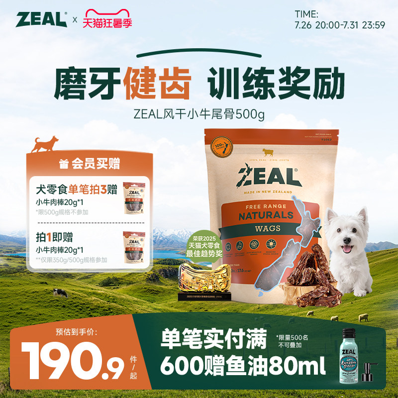 新西兰进口zeal狗零食肉干训奖励耐啃咬牛尾巴狗狗风干牛尾骨500g