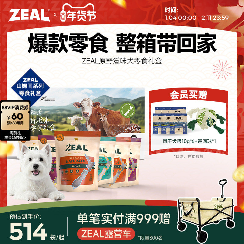 【原野滋味】新西兰进口zeal风干犬用零食磨牙棒耐咬肉干精美礼盒,宠物/宠物食品及用品,狗风干零食/肉干/肉条,淘宝优惠券,粉丝福利购,淘宝优惠卷