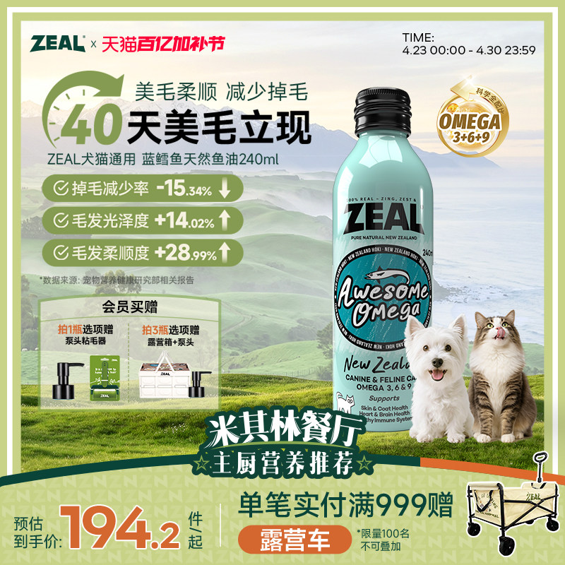ZEAL宠物鱼油新西兰进口美毛爆毛卵磷脂深海蓝鳕鱼猫狗鱼油240ml