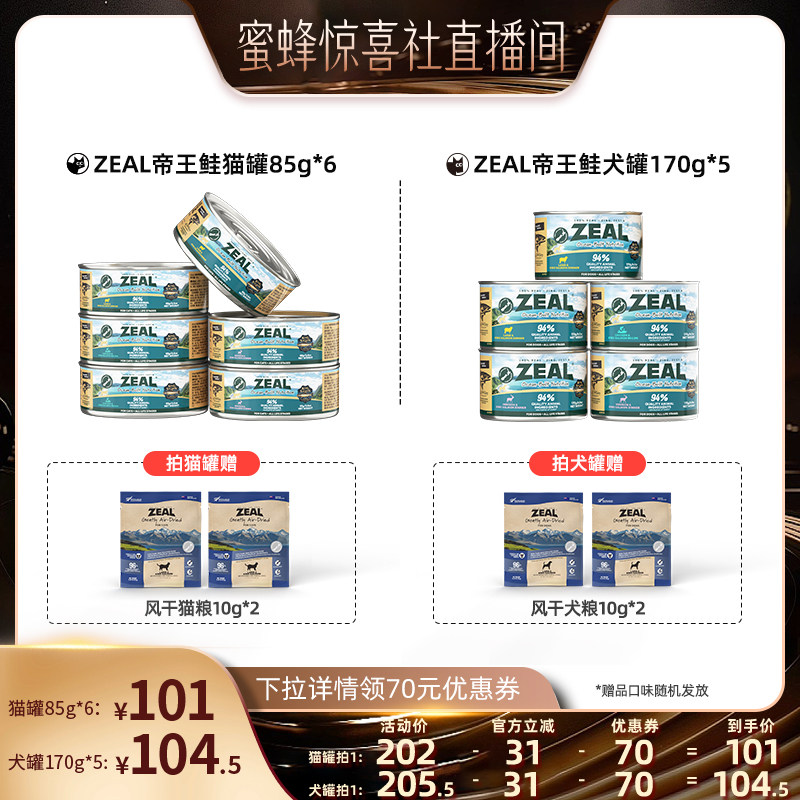 【蜜蜂惊喜社】ZEAL新西兰帝王鲑猫罐85g*6/犬罐170g*5