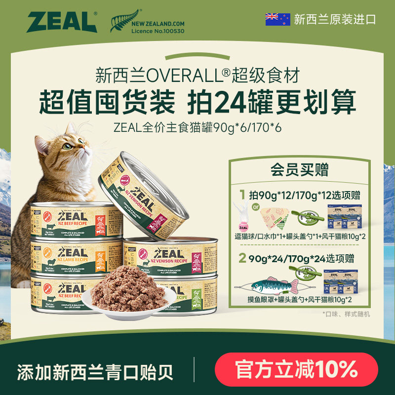 zealè��ͷ��ʳ��������������è��èè����ʳ������ˮʪ��90g*6 112.5Ԫ