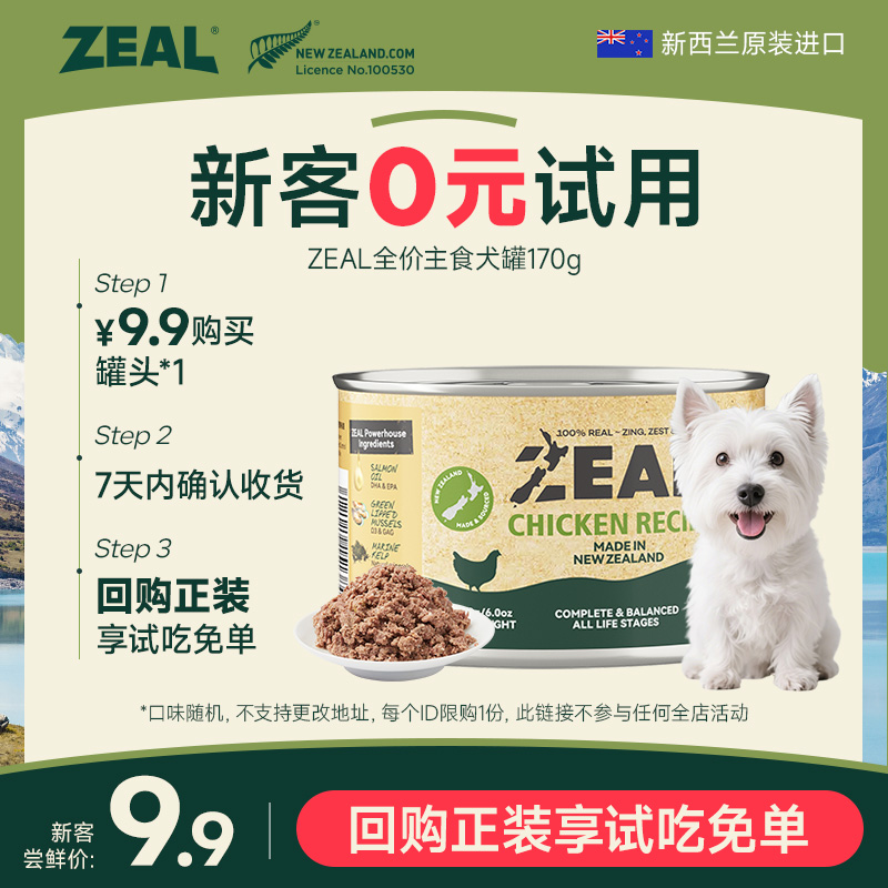 新西兰狗罐头zeal进口