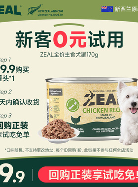【犬U先】ZEAL新西兰进口狗罐头增肥营养拌饭尝鲜主食犬罐170g