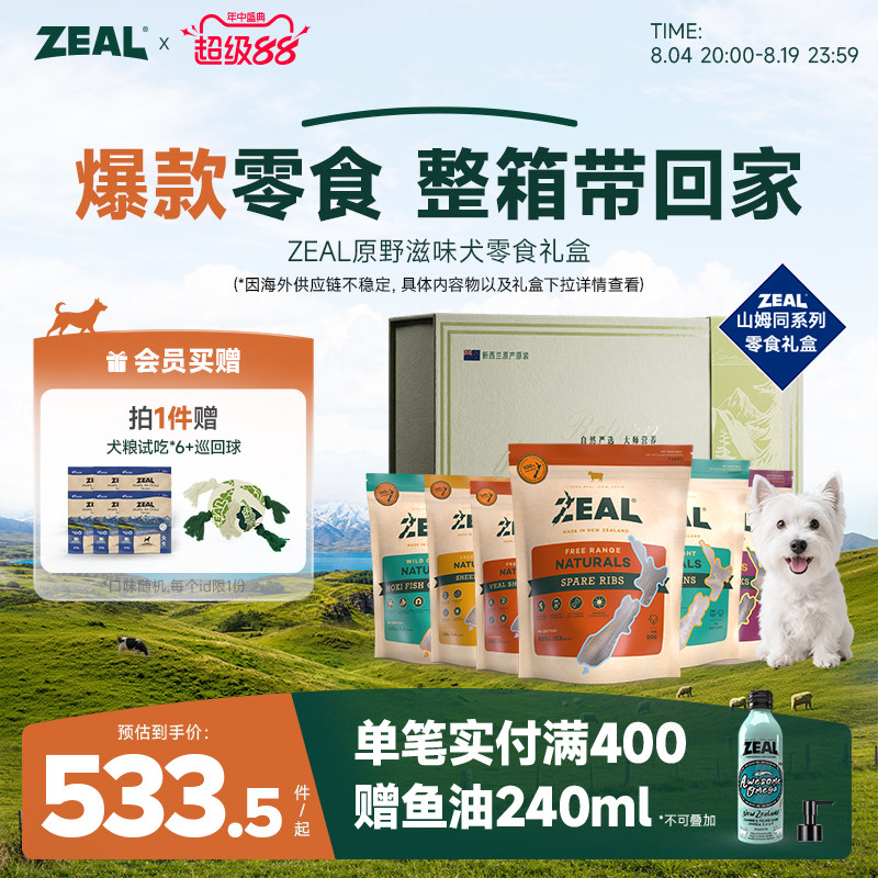 【原野滋味】新西兰进口zeal风干犬用零食磨牙棒耐咬肉干精美礼盒