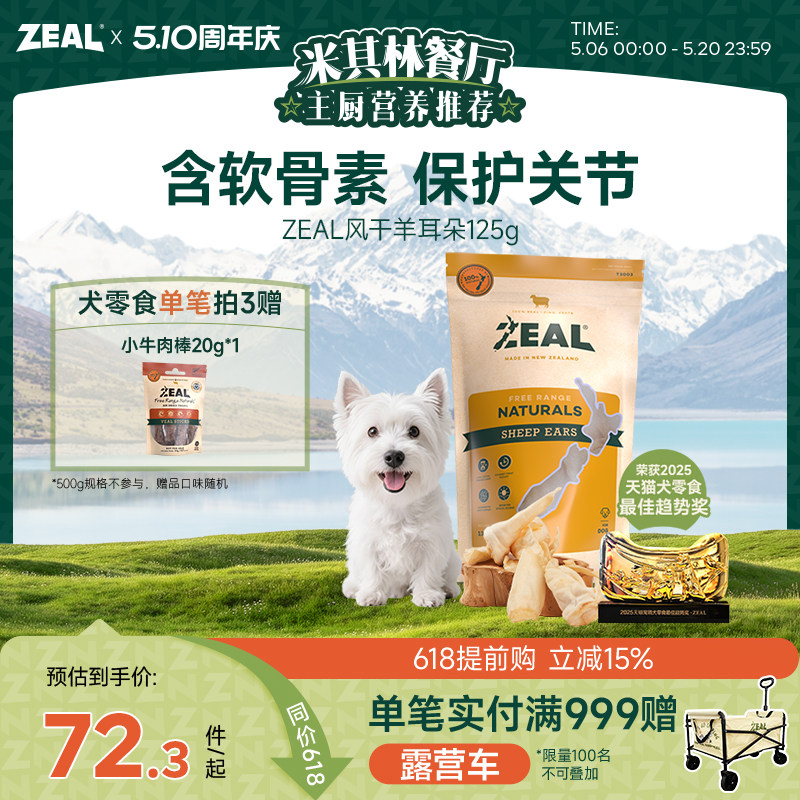 新西兰进口zeal狗零食肉干宠物营养天然老年小狗软骨风干羊耳朵