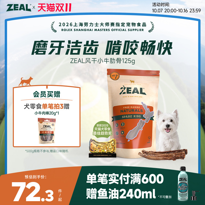新西兰进口zeal狗零食肉干宠物狗狗耐啃咬磨牙风干牛肋骨125g