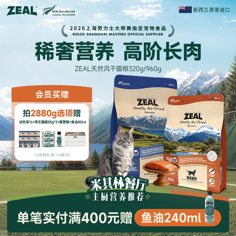 ZEAL新西兰天然风干猫粮图片