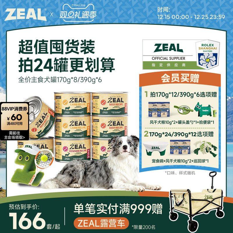 ZEAL94%含肉类全价主食犬罐