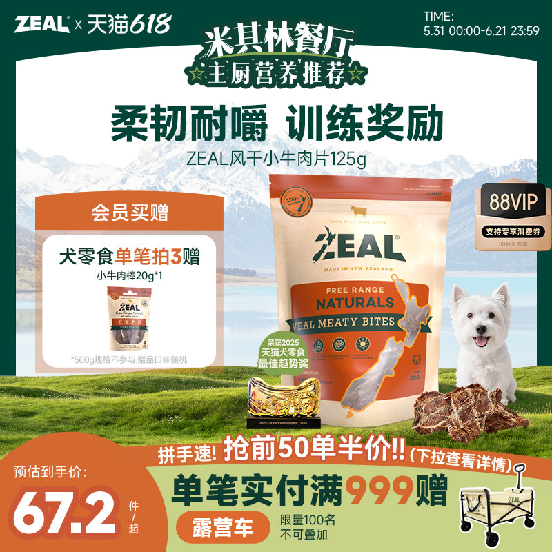 新西兰进口zeal狗零食肉干宠物耐嚼咬训比熊博美专用风干牛肉筋片