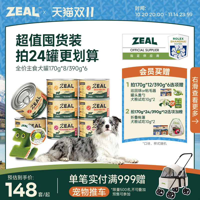 ZEAL94%含肉类全价主食犬罐