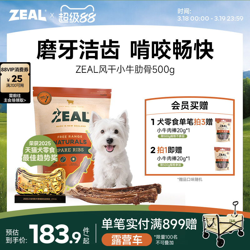 新西兰进口zeal狗零食幼犬肉干宠物狗狗耐咬磨牙棒风干牛肋骨尾骨