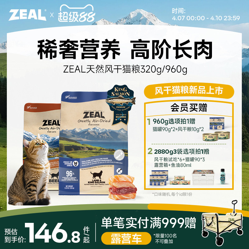 ZEAL真致新西兰进口风干猫粮帝王鲑猫零食高营养天然粮320g/960g