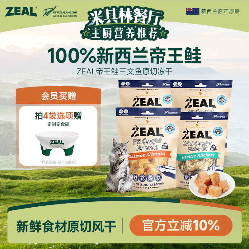 ZEAL新西兰进口猫咪冻干零食狗狗奖励宠物美毛三文鱼吞拿鱼猫饼