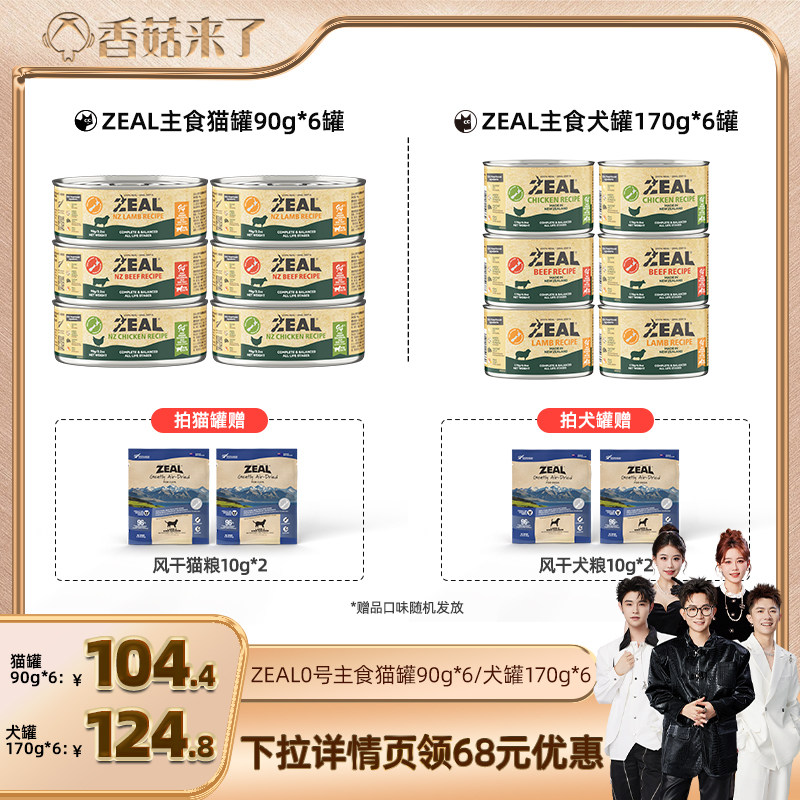 ZEAL湿粮无谷全价主食罐