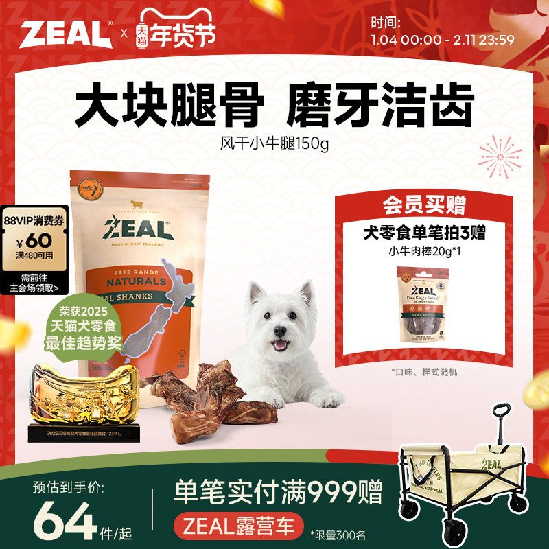 新西兰进口zeal狗零食肉干哈士奇耐啃咬磨牙棒牛骨棒风干小牛腿,宠物/宠物食品及用品,狗磨牙棒/洁齿骨/咬胶,淘宝优惠券,粉丝福利购,淘宝优惠卷