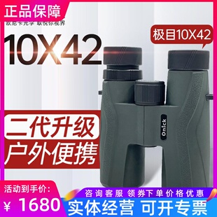 欧尼卡极目10x42/8x42高清双筒望远镜充氮防水户外便携观鸟观景镜