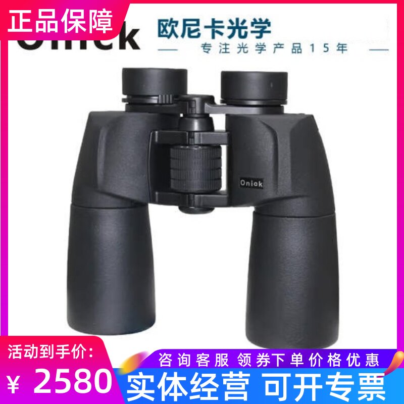 Onick欧尼卡极目10x50 12X50 16X50 双筒望远镜 户外高清充氮防水