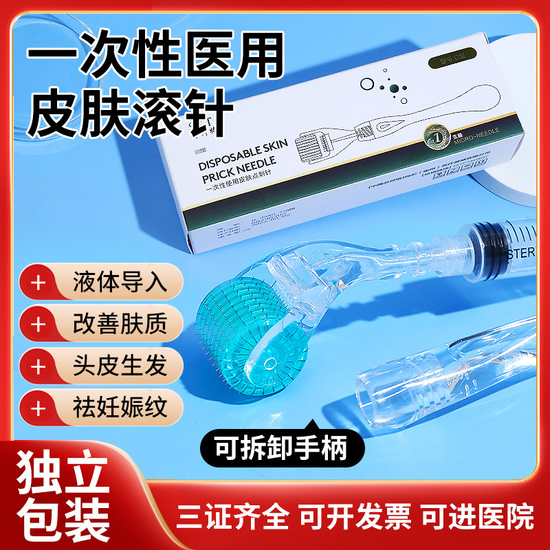 滚针美容微针脸部医用面部皮肤导入滚针械字号水光针微针滚轮米诺_虎窝淘