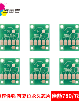 适用佳能Canon TS9570 TS9170 TS8270 8370 6370 TS8170 TS707 TR8570打印机墨盒PGI780XL CLI-781墨盒芯片