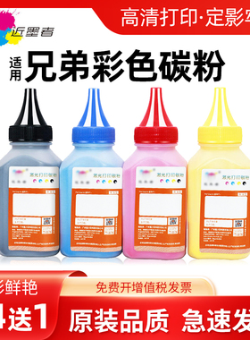 适用兄弟彩色碳粉通用HL3150CDN 3170 MFC-9340CDW 9330 DCP9020CDN 9140 9130cw 3140 TN-281 285打印机墨粉